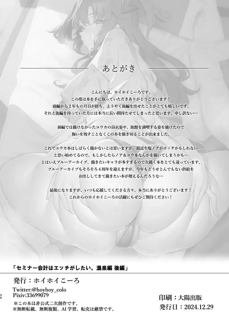 Tôi Muốn CÙng Em Ấy Làm - Trang 16