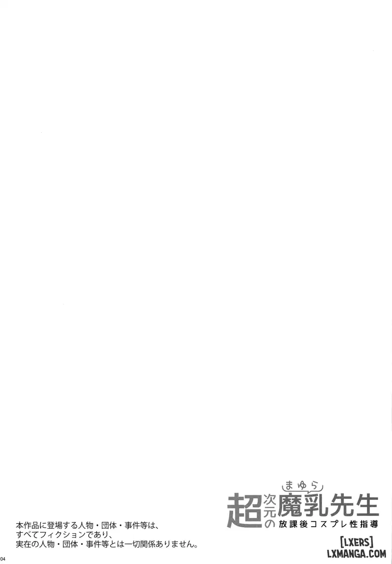 Chou Jigen no Mayura Sensei Houkago Cosplay Seishidou - Trang 5