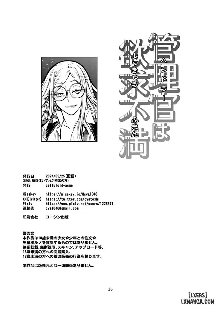 Handler wa Yokkyuu Fuman (SPY x FAMILY) - Trang 22