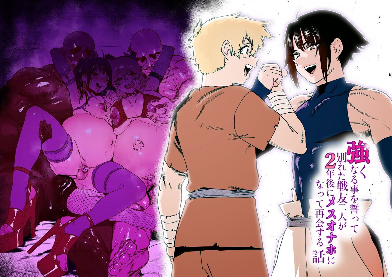 [Horieros no Ouchi (Horieros)] Câu chuyện về hai người bạn chiến đấu đã chia tay vì lời thề trở nên mạnh mẽ hơn, gặp lại nhau sau 2 năm trong hình dạng một con lợn nái - Trang 1