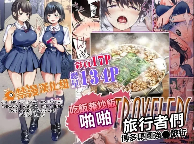 Panpan Travelers Hakata Shuudan Rape Ryokou - FULL TRUYỆN MÀU - Trang 2