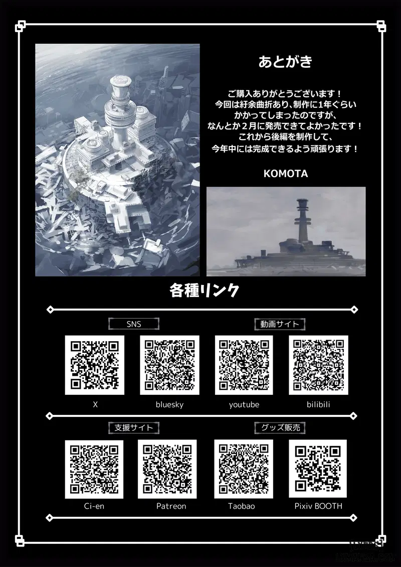 Re;BAKE ～Chị tiến sĩ! Làm ơn hãy giao phối với em～ - Trang 25