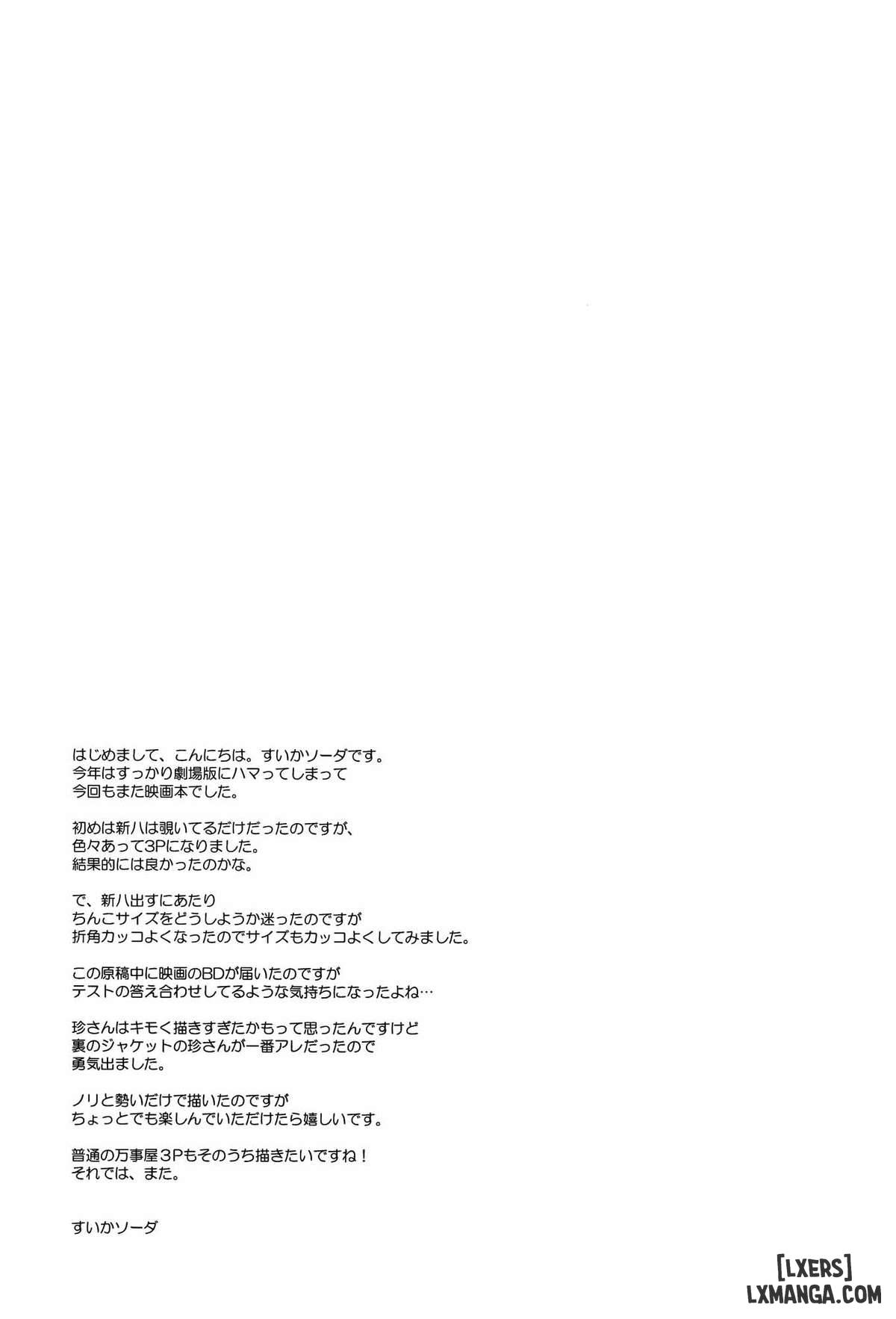 Guratan wo Meshiagare - Trang 24