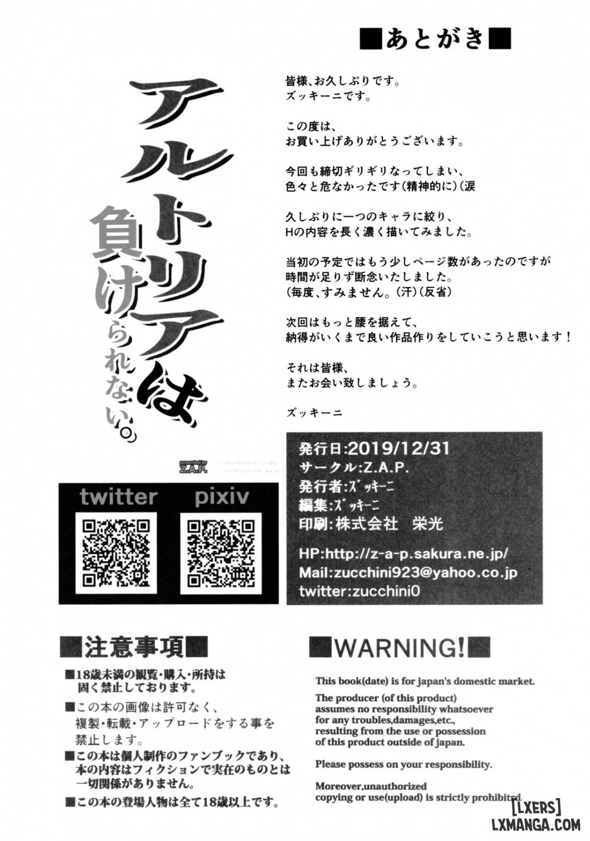 Artoria wa Makerarenai - Trang 23