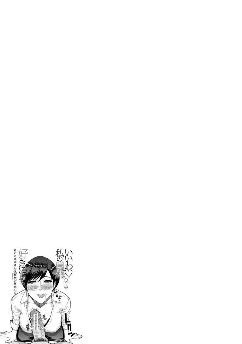 Hãy nói con thích cơ thể của mẹ đi. - Trang 18