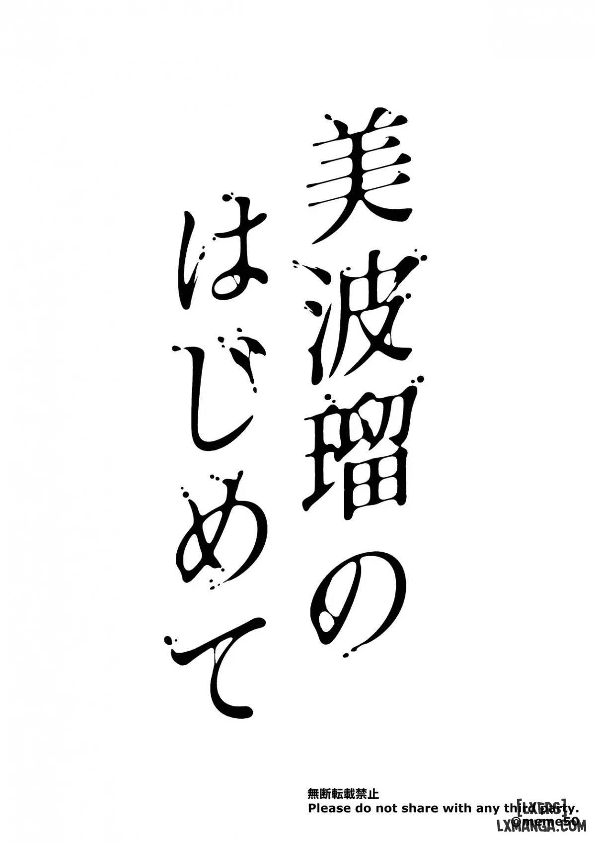 Miharu no Hajimete - Trang 3