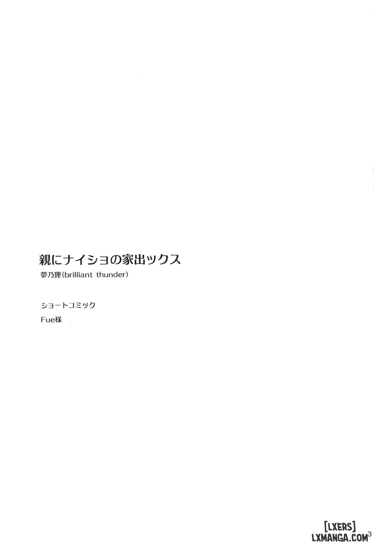 Oya ni Naisho no Iedex - Trang 4