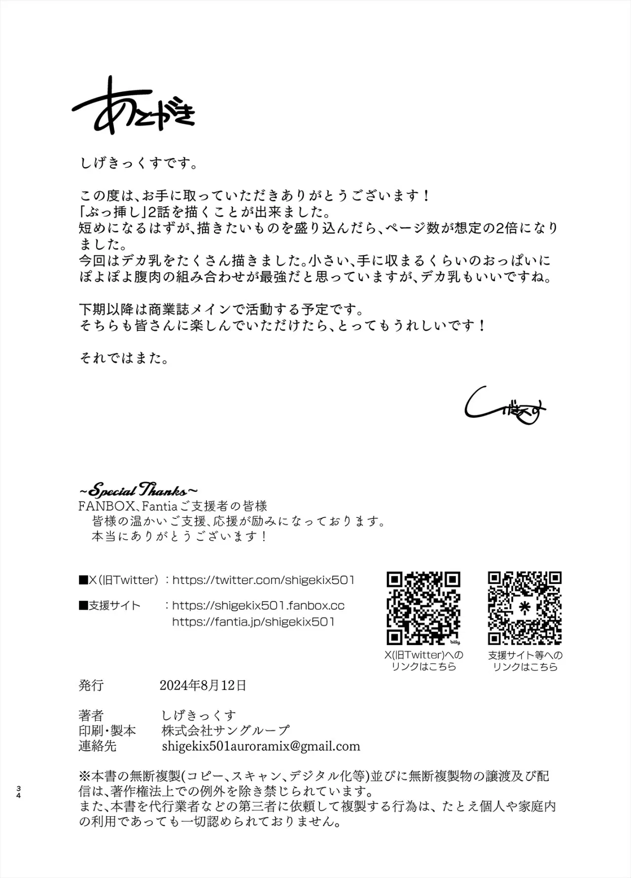 Xin hãy đút con cặc đó vào trong em đi - Trang 16