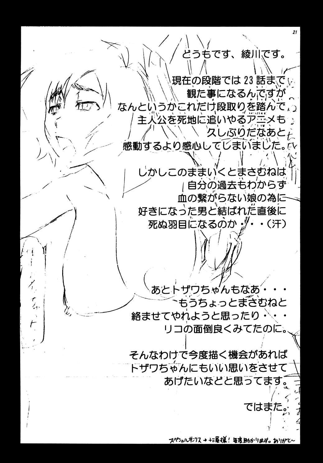 Masamune No Heya 2 - Trang 20