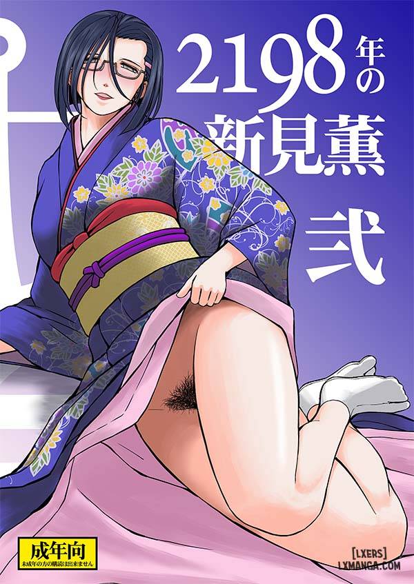 CIRCLE OUTERWORLD 2198-nen no Niimi Kaoru Ni - Trang 1