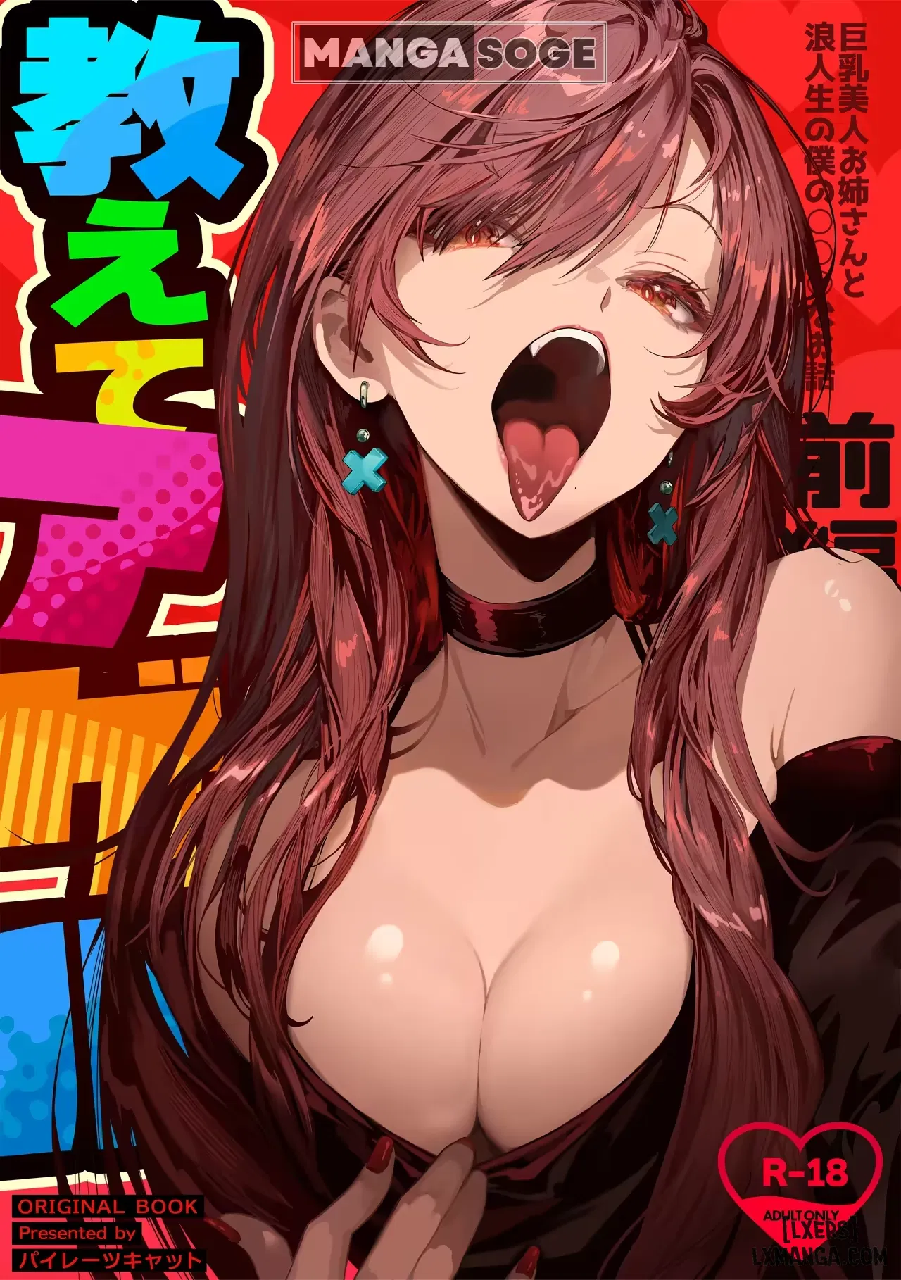 Oshiete Ageru ~Kyonyuu Bijin Onee-san to Rouninsei no Boku no OO na Ohanashi Zenpen~ - Trang 1