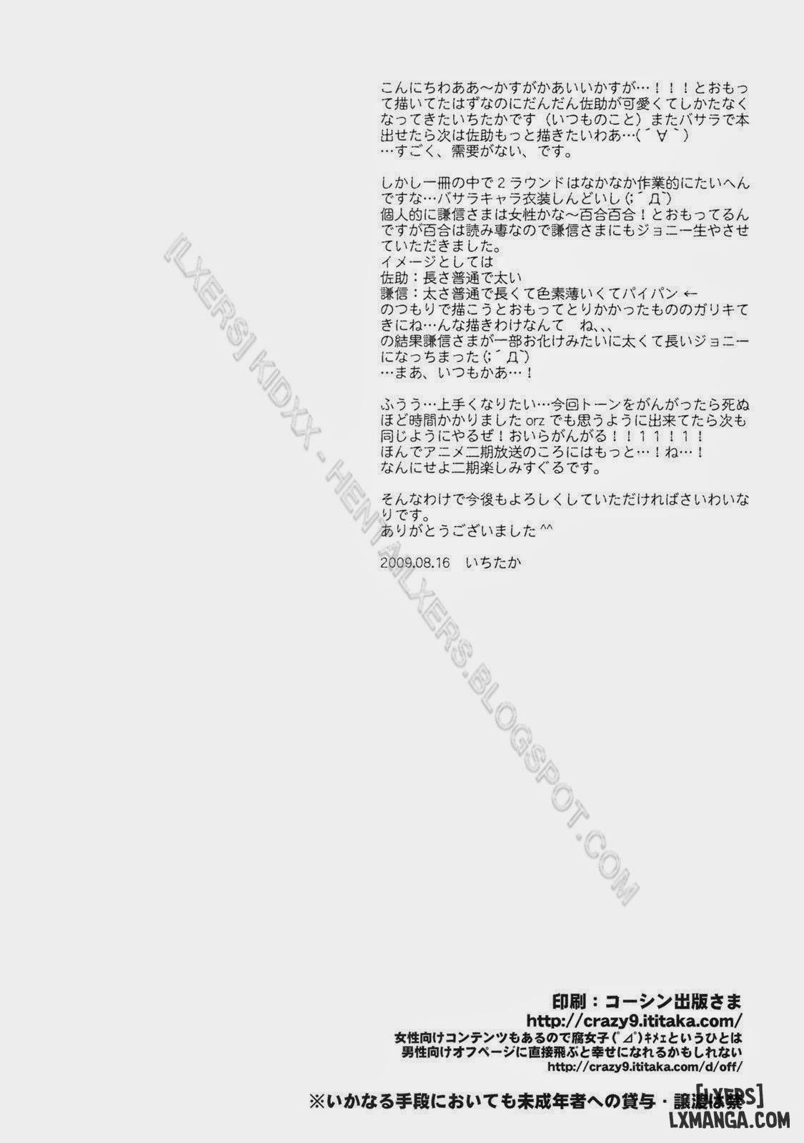 Oosame Kudasai Kenshin-sama - Trang 33