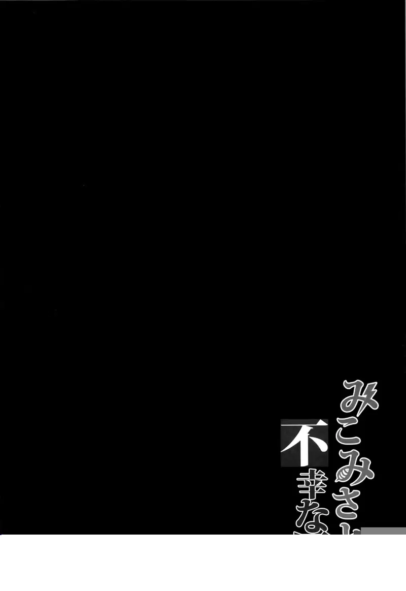 Mikomisa Và Anh Chàng Bất Hạnh (Toaru Kagaku No Railgun) - Trang 3