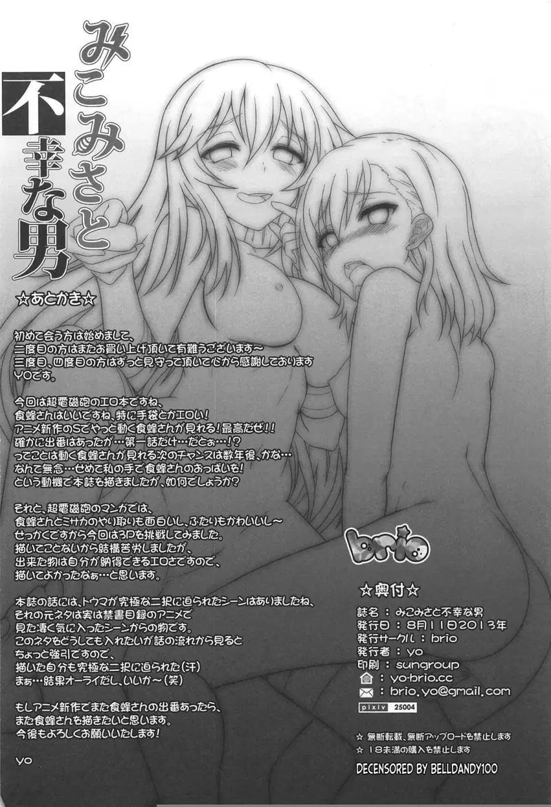 Mikomisa Và Anh Chàng Bất Hạnh (Toaru Kagaku No Railgun) - Trang 21