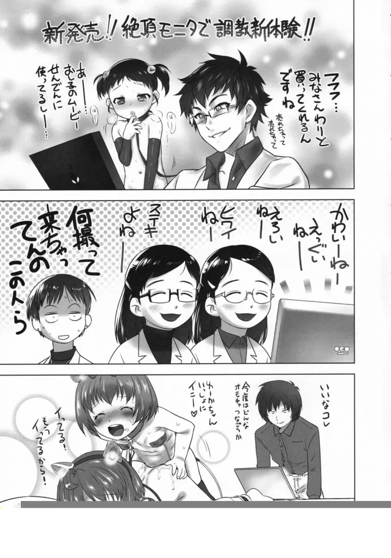 Nyoudou Summit ~Chibikko Daijikken!~ - Trang 15