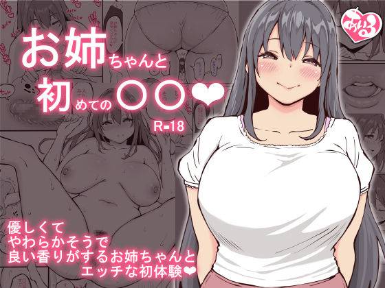 Onee-chan to Hajimete no 〇〇 - Trang 2