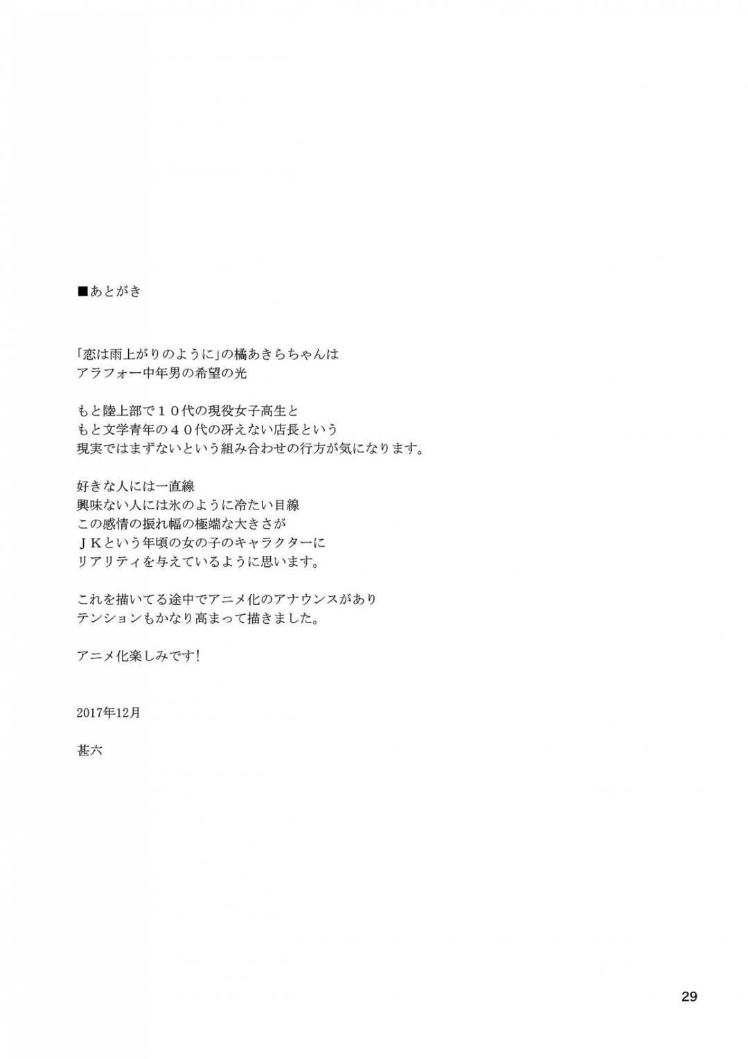 Đi hẹn hò thay bạn đồng nghiệp - Trang 14