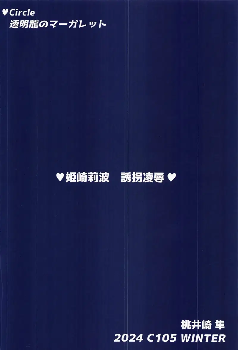 Himesaki Rinami Bị Bắt Cóc và Làm Nhục - Trang 17