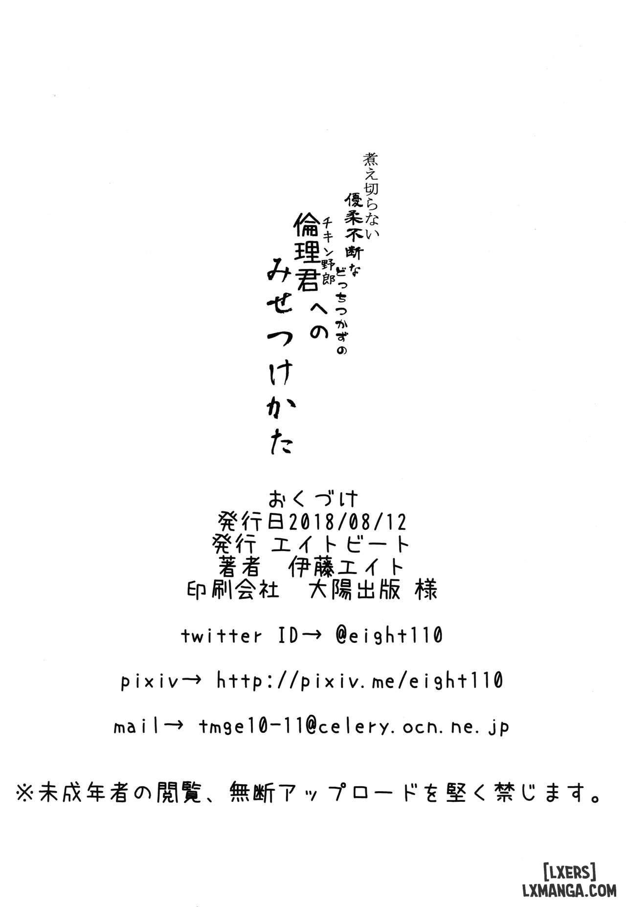 Niekiranai Yuujuufudan na Docchitsukazu no Chicken Yarou e no Misetsukekata ONESHOT - Trang 21