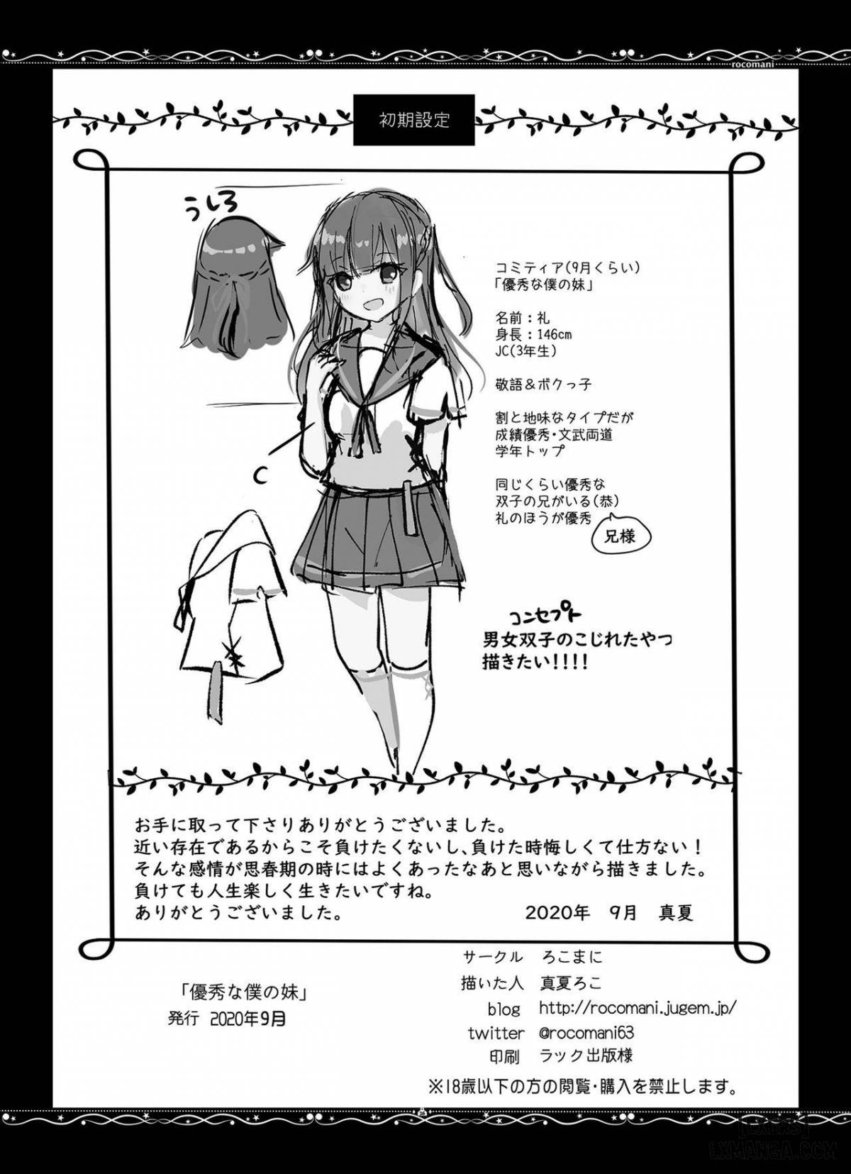 Yuushuu na Boku no Imouto ONESHOT - Trang 27