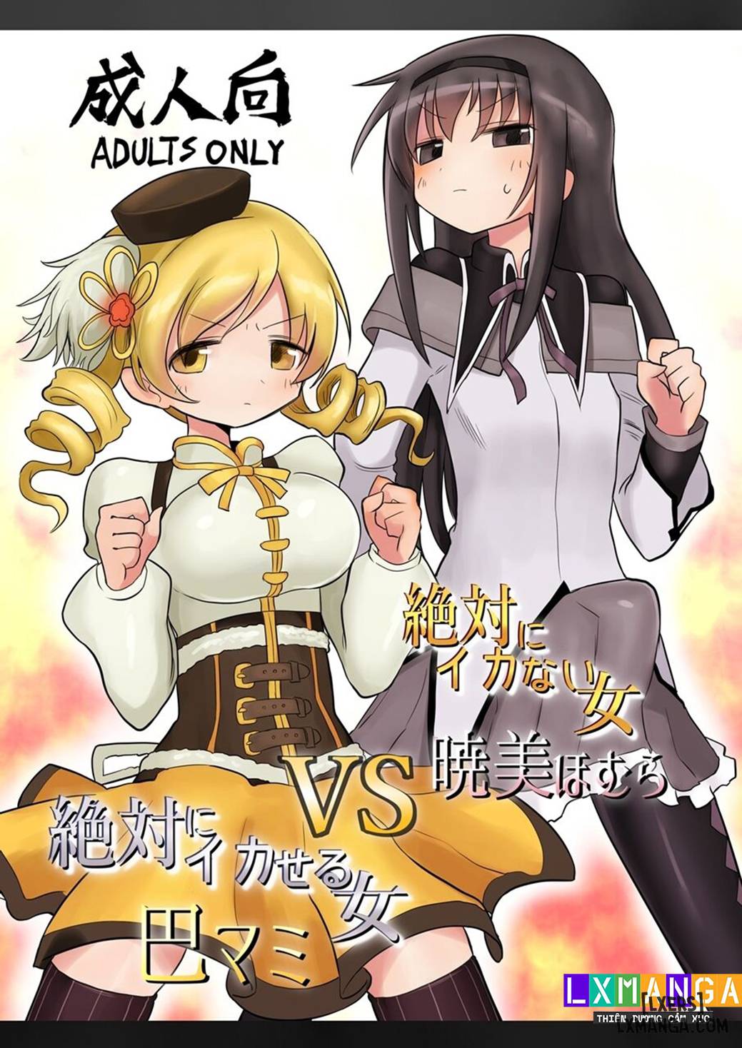 Zettai ni Ikanai Onna Homura Akemi VS Zettai ni Ikaseru Onna Mami Tomoe - Trang 4