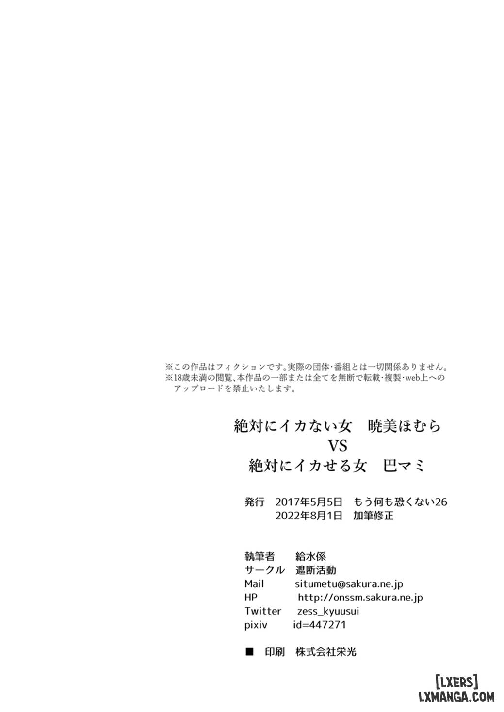 Zettai ni Ikanai Onna Homura Akemi VS Zettai ni Ikaseru Onna Mami Tomoe - Trang 21