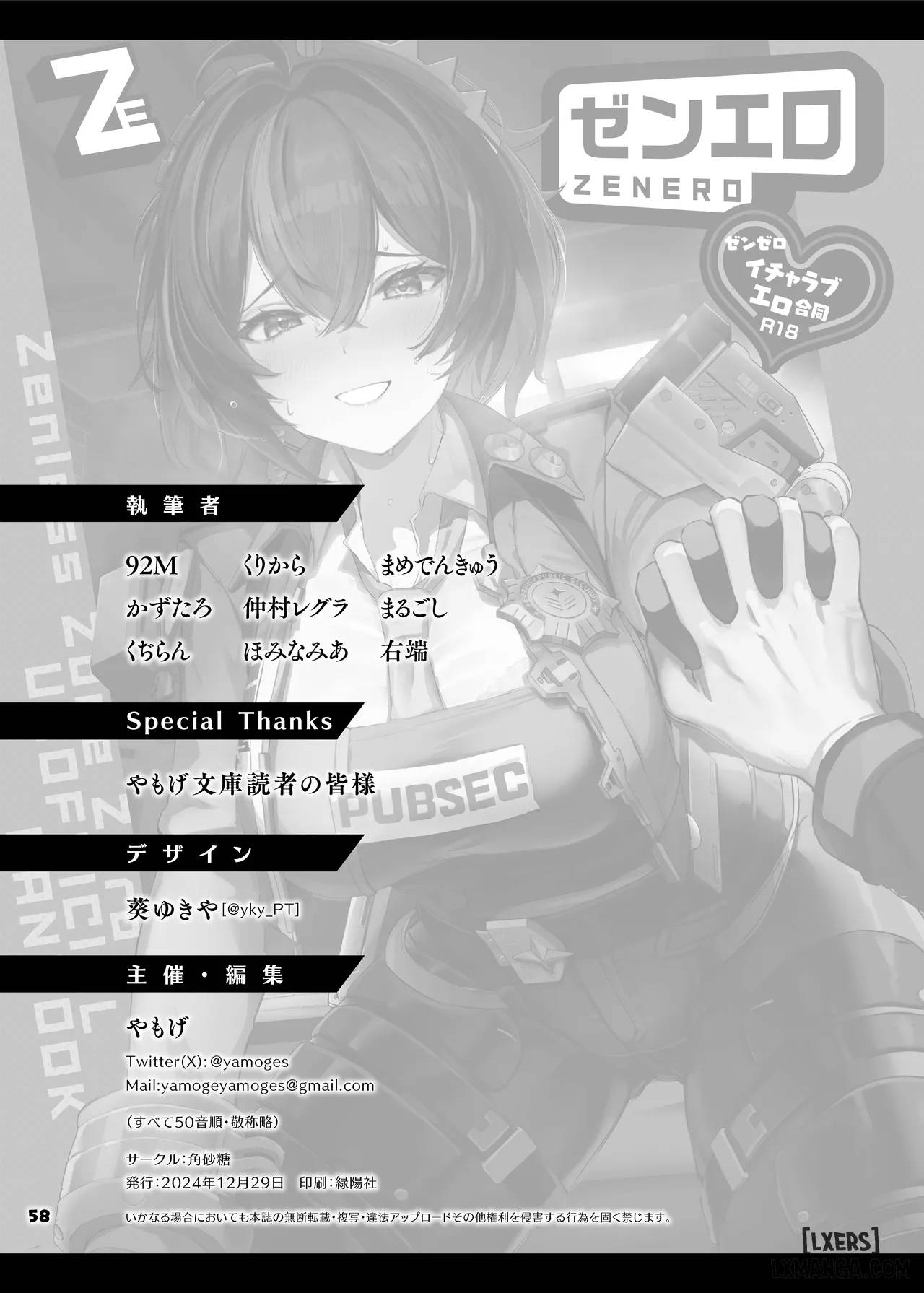 ZenZero Icha Love Ero Goudou "ZenEro"- Truyện Màu - Trang 19