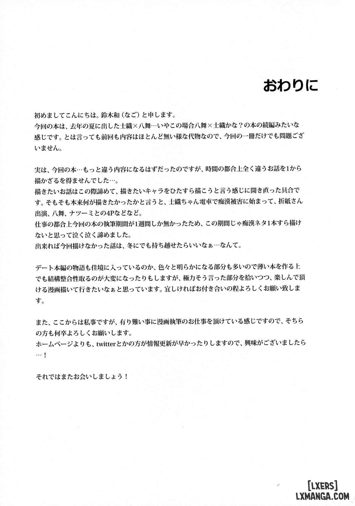 Shiori-chan, Hachi Mai Donburi After School - Trang 21