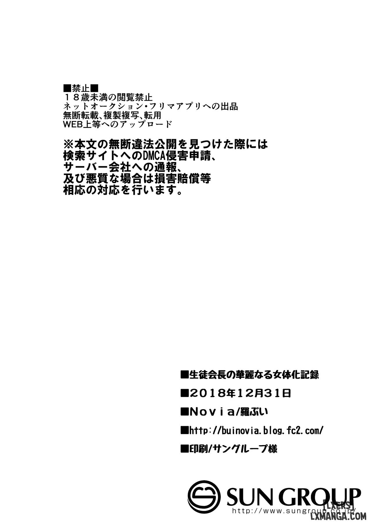 Ghi chép về quá trình hóa thành con gái lộng lẫy của hội trưởng hội học sinh - Trang 25