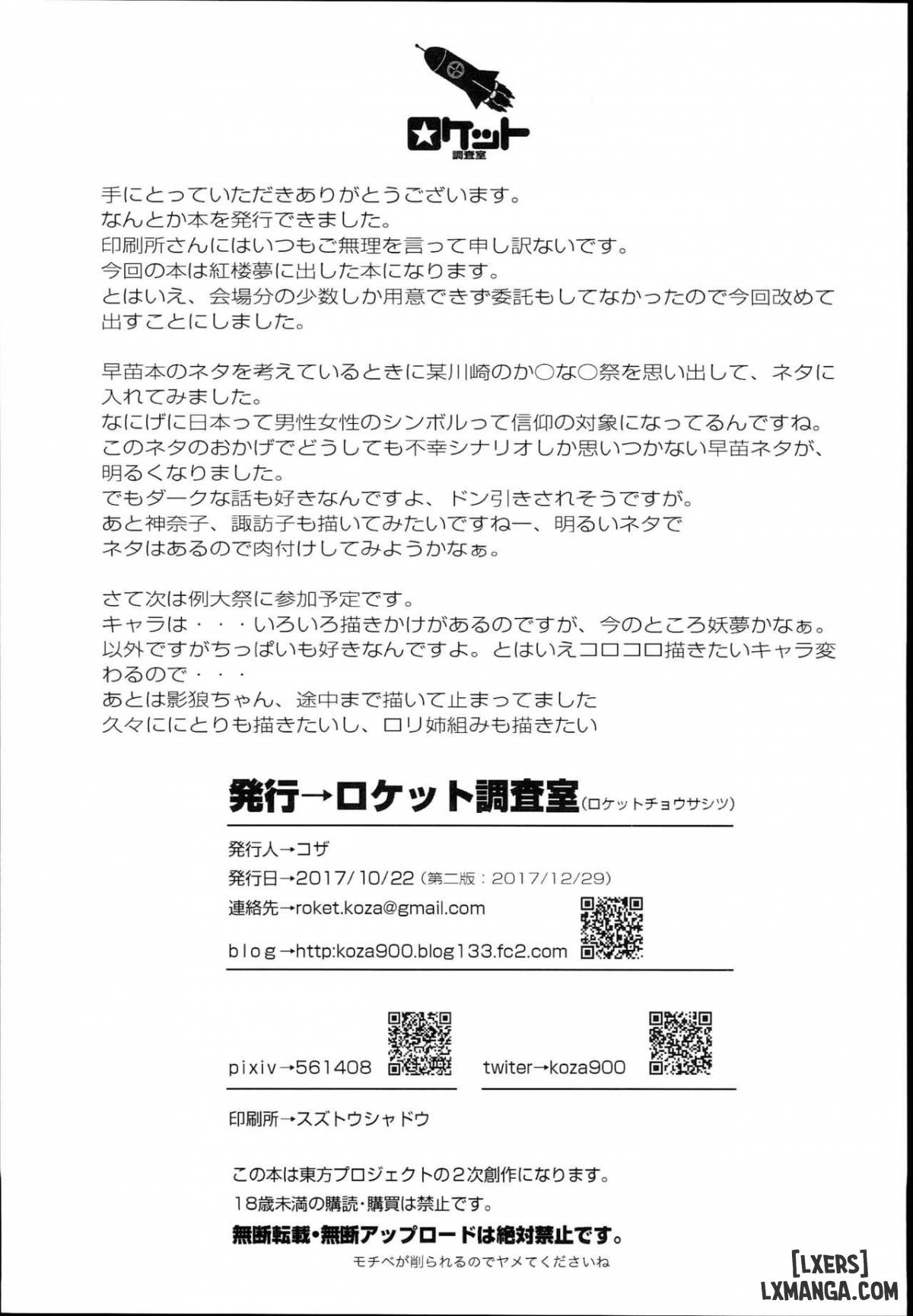 Sanae-san no Ura Hounousai - Trang 15