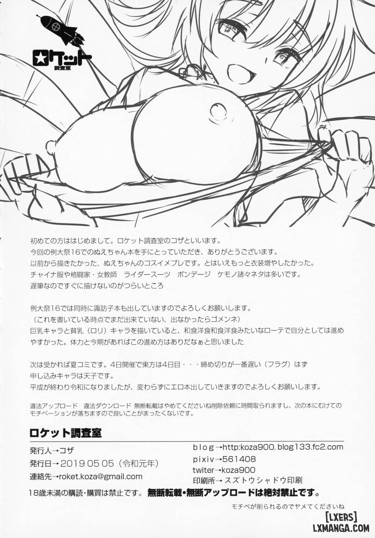 Nue-chan Nukinuki Cosex - Trang 25