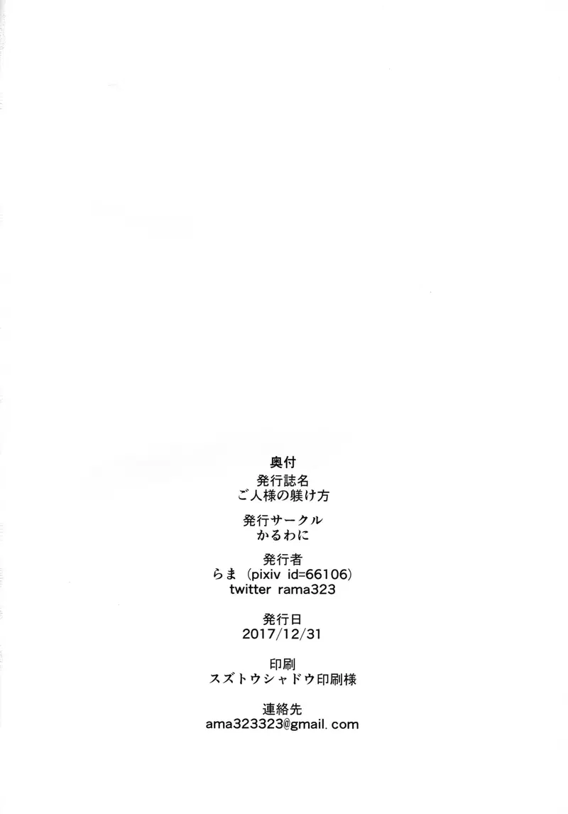 Cách thuần hóa chủ nhân - Trang 20