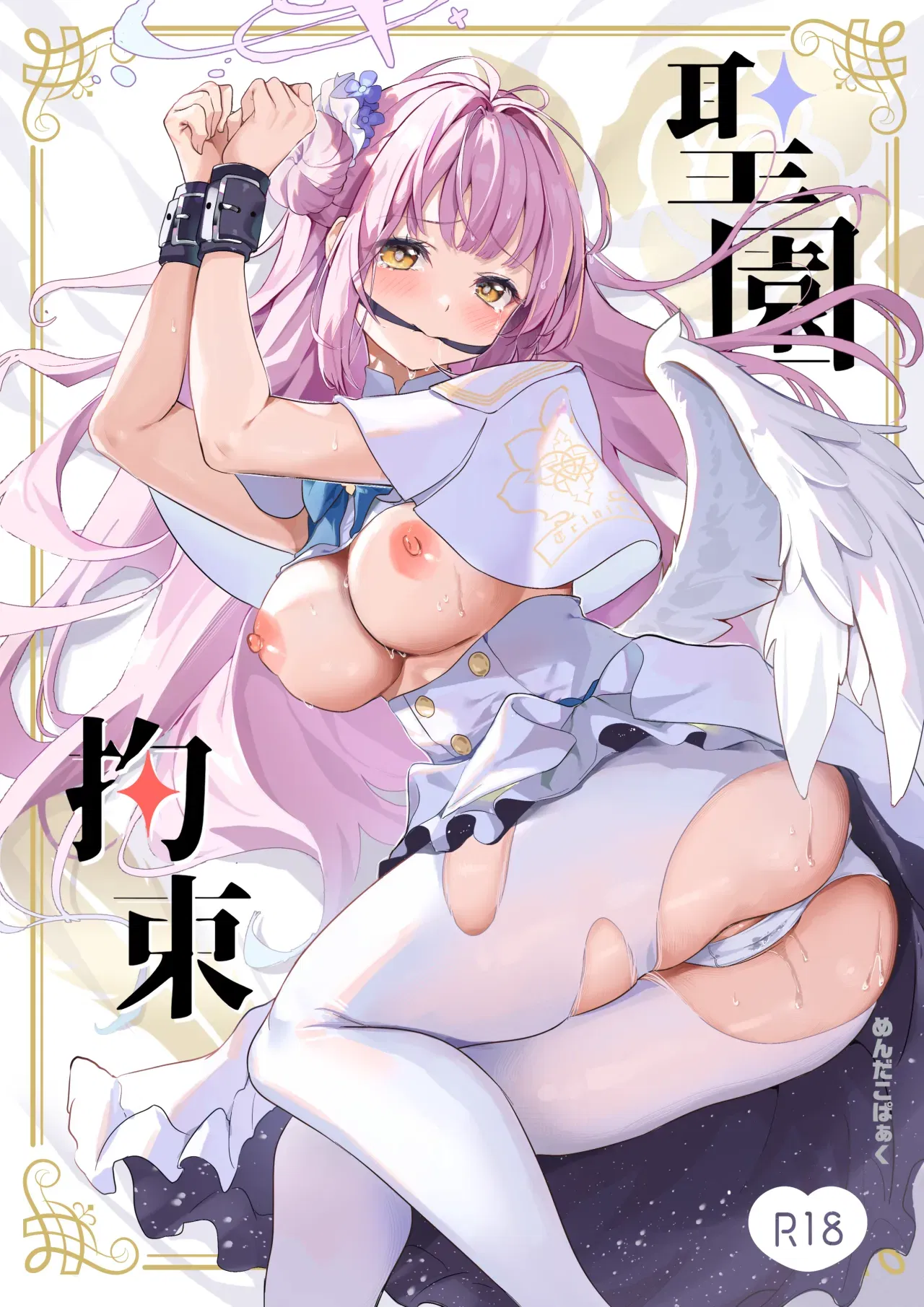 Misono Kousoku - Trang 1