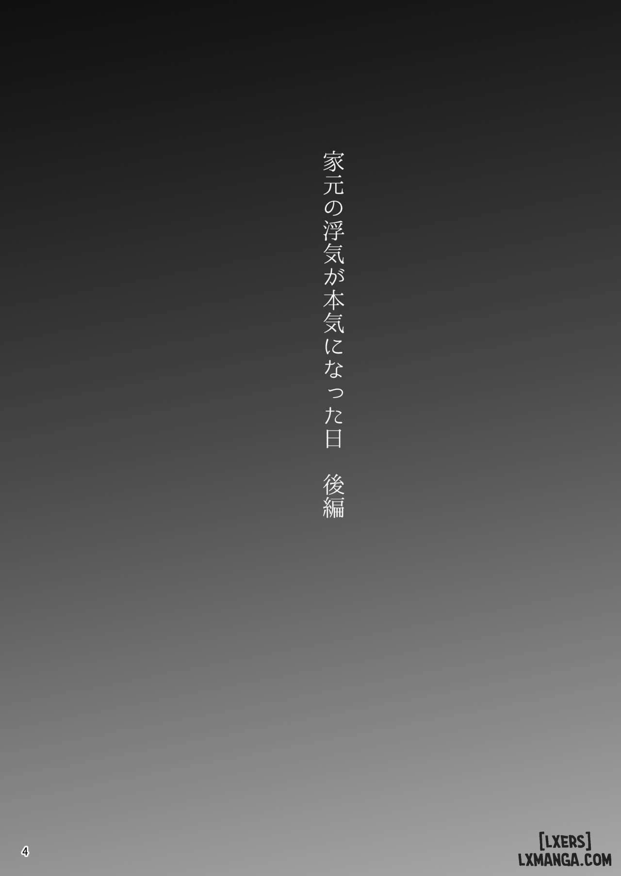 Iemoto no Uwaki ga Honki ni Natta Hi Zenpen - Trang 3