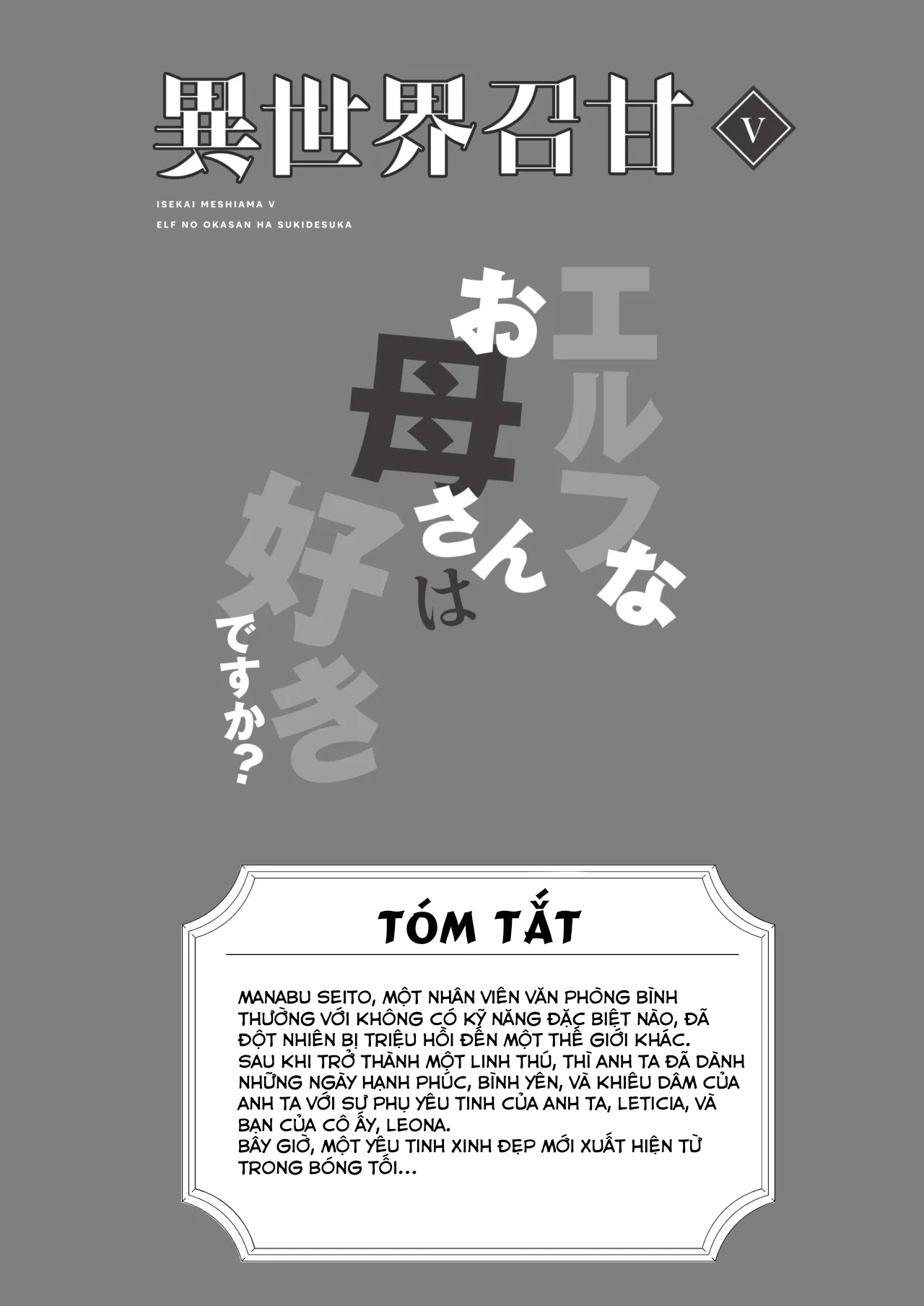 Triệu hồi đến dị giới - Cậu có thích một người mẹ là yêu tinh không? - Trang 3