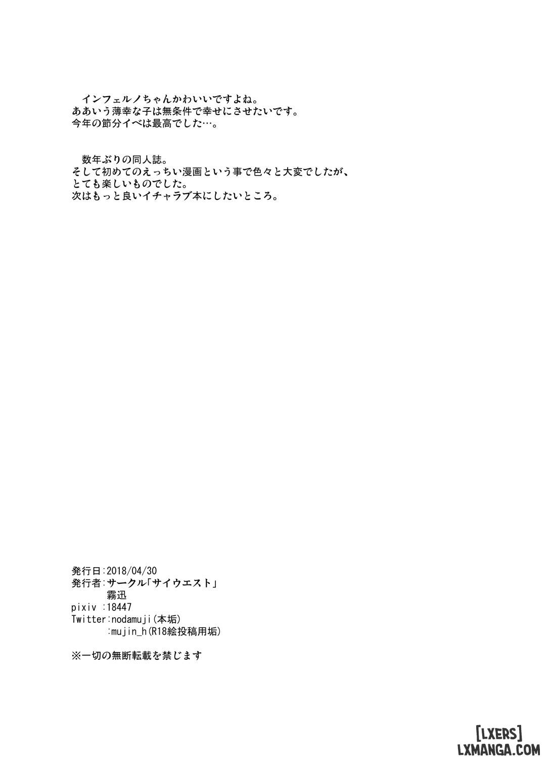 Inferno-chan to Amaamax - Trang 25