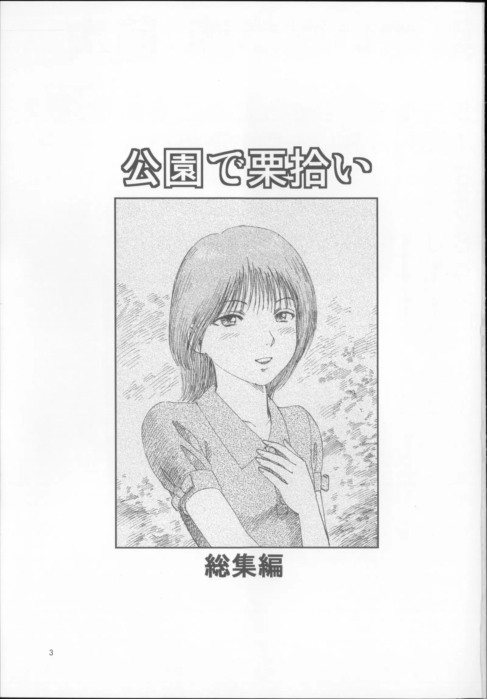 Hái Hạt Dẻ - Trang 3