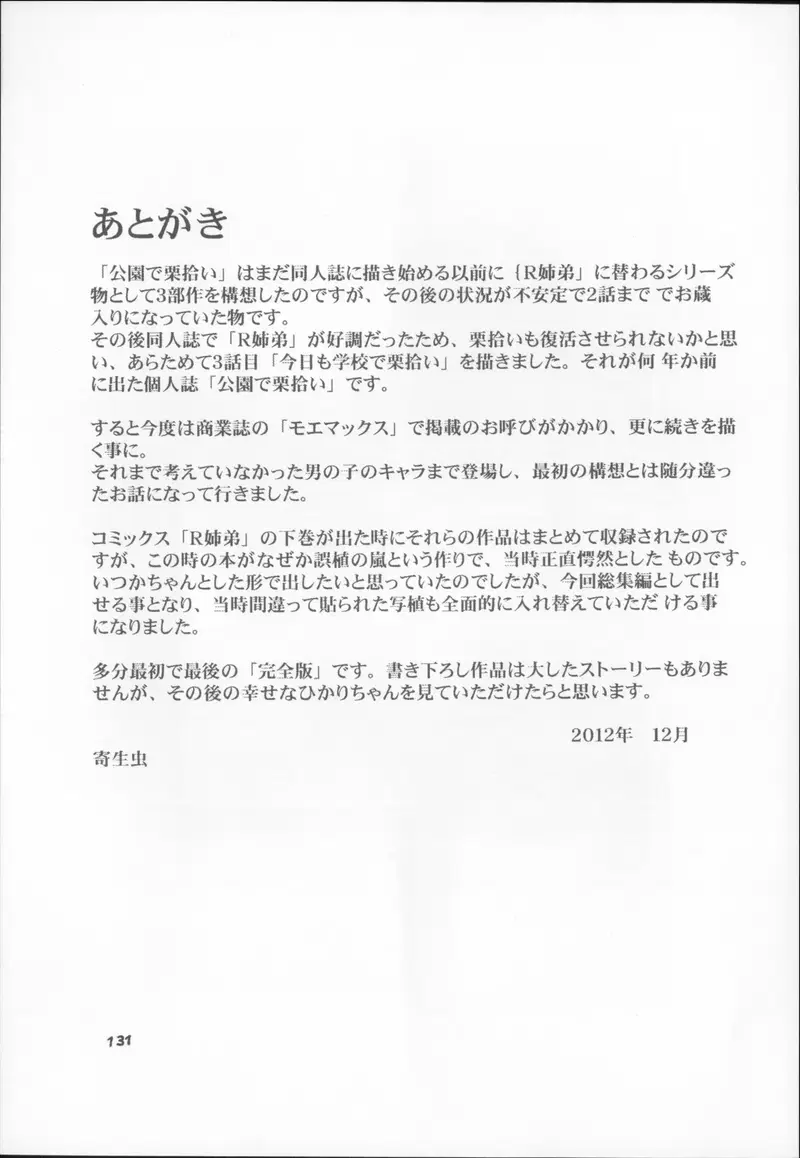 Hái Hạt Dẻ - Trang 19