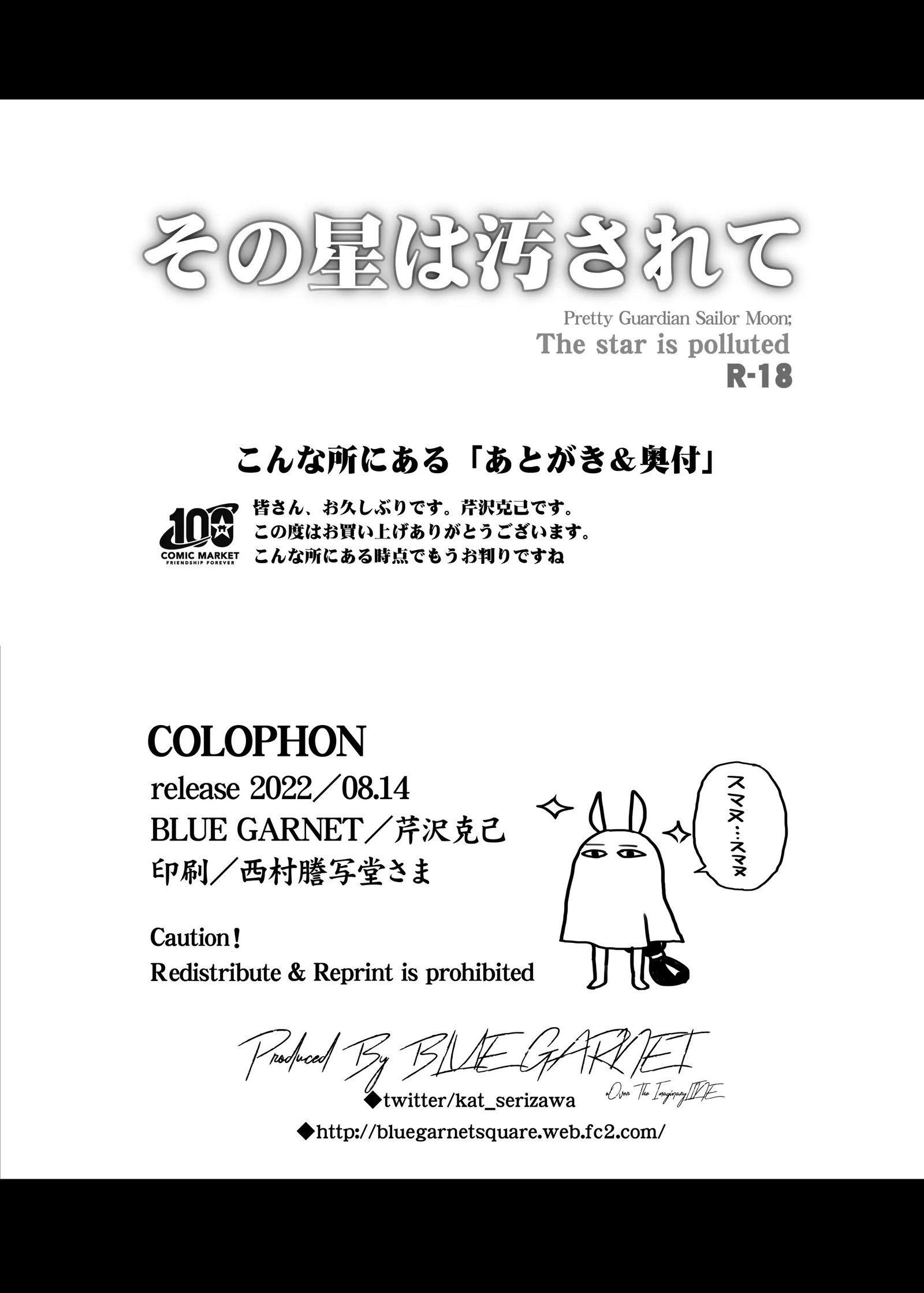 Sailor Moon 18+_ Các tuyển tập phần 2 - Trang 4