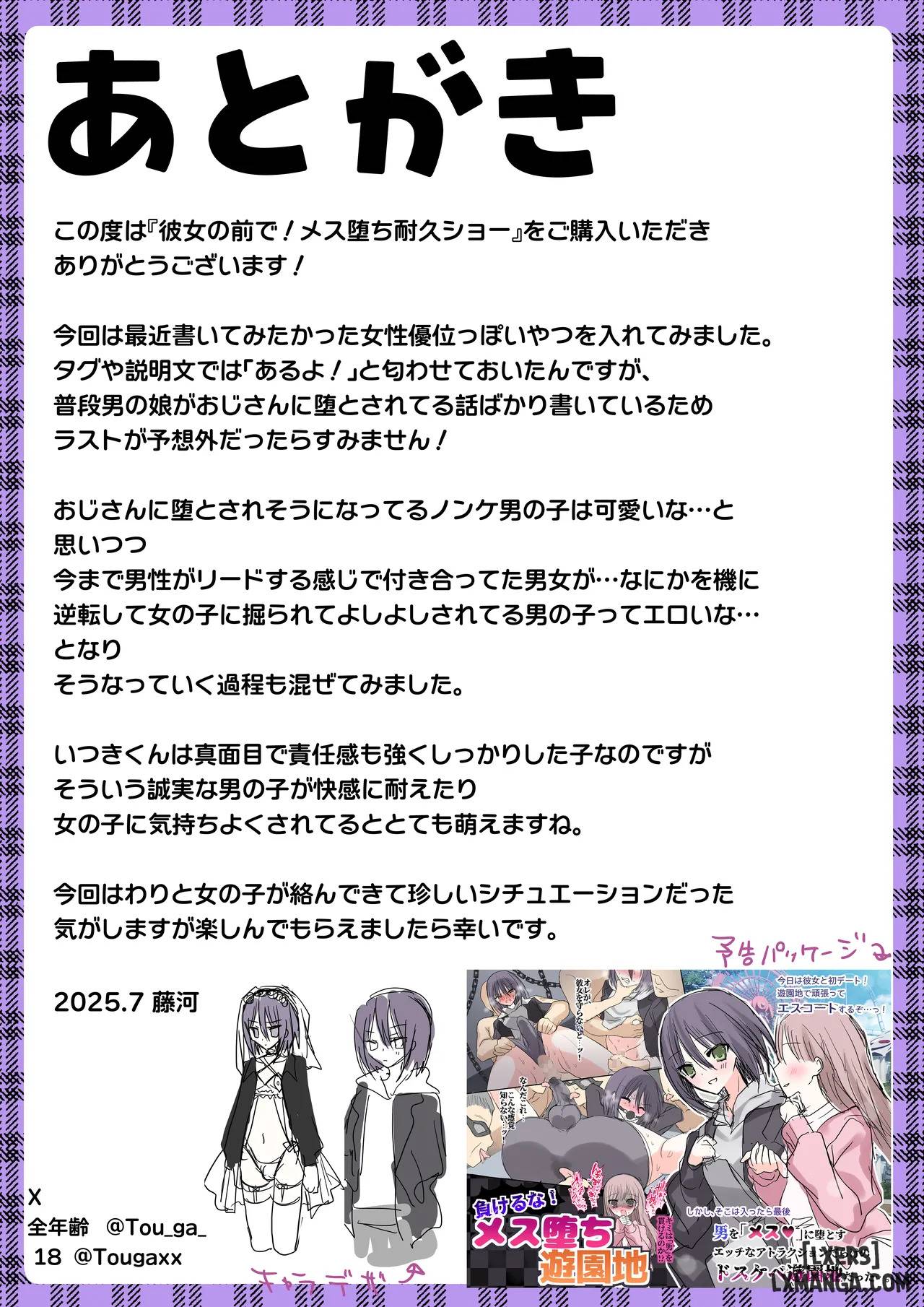 Kanojo no mae de! Mesu-ochi taikyū shō - Trang 19