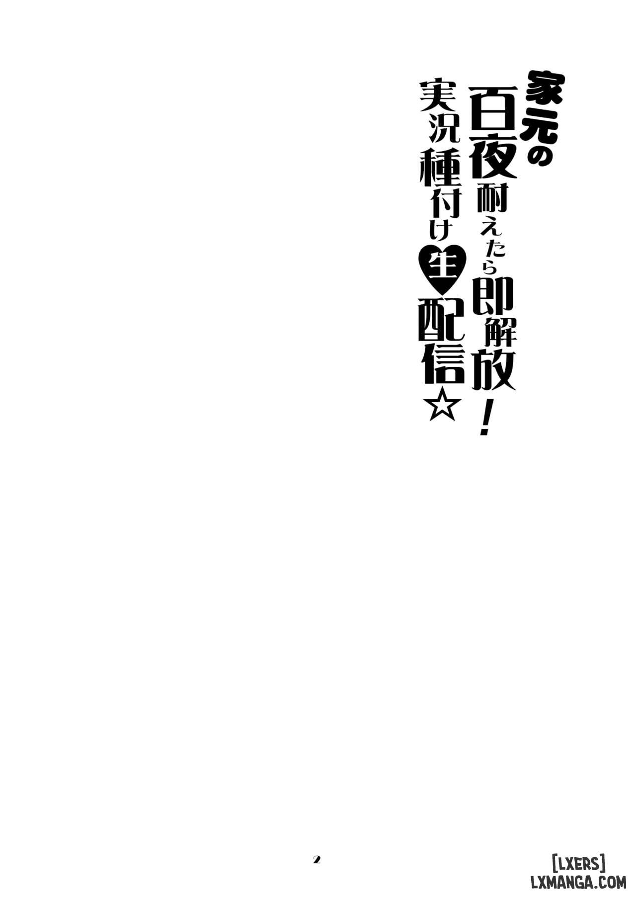 Iemoto no Hyakuya Taetara Soku Kaihou! Jikkyou Tanetsuke Namahaishin - Trang 4