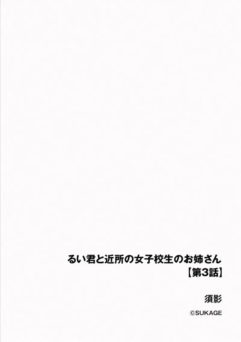 Rui-kun và chị gái học sinh trung học Kinjo Chap 3 - Trang 2