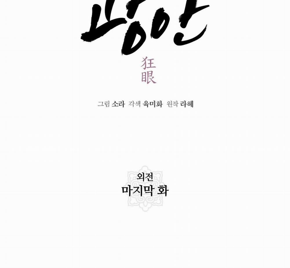 Cuồng Nhãn - Trang 2