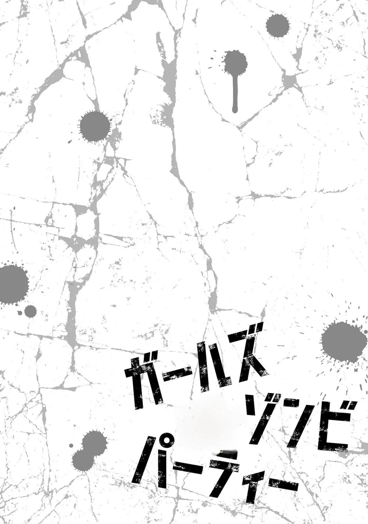 Tiệc zombie của các thiếu nữ 3 - Trang 4