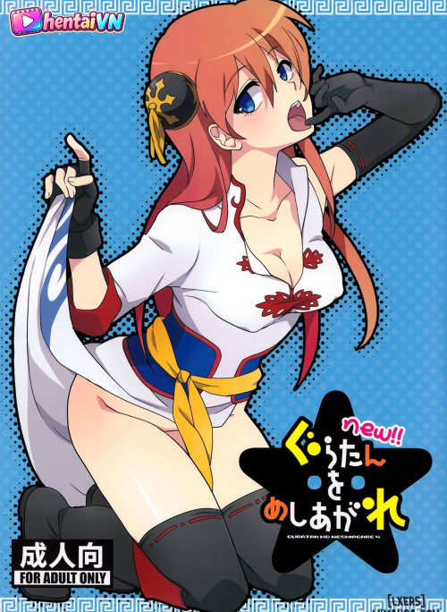 Guratan wo Meshiagare