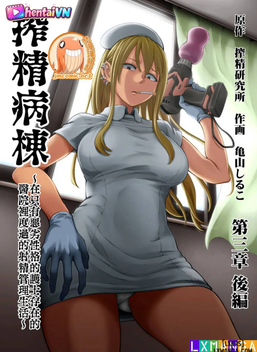 Sakusei Byoutou ~Seikaku Saiaku no Nurse shika Inai Byouin de Shasei Kanri Seikatsu~