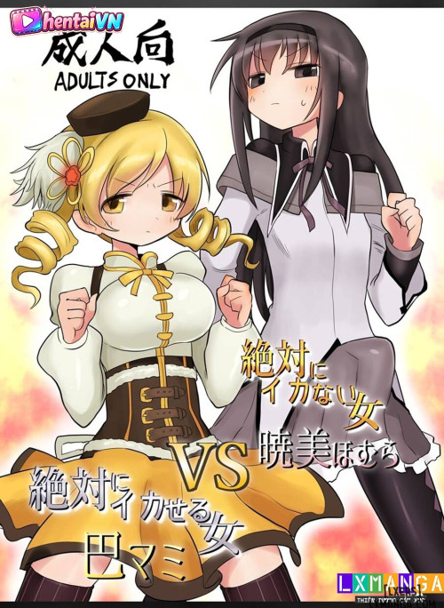 Zettai ni Ikanai Onna Homura Akemi VS Zettai ni Ikaseru Onna Mami Tomoe